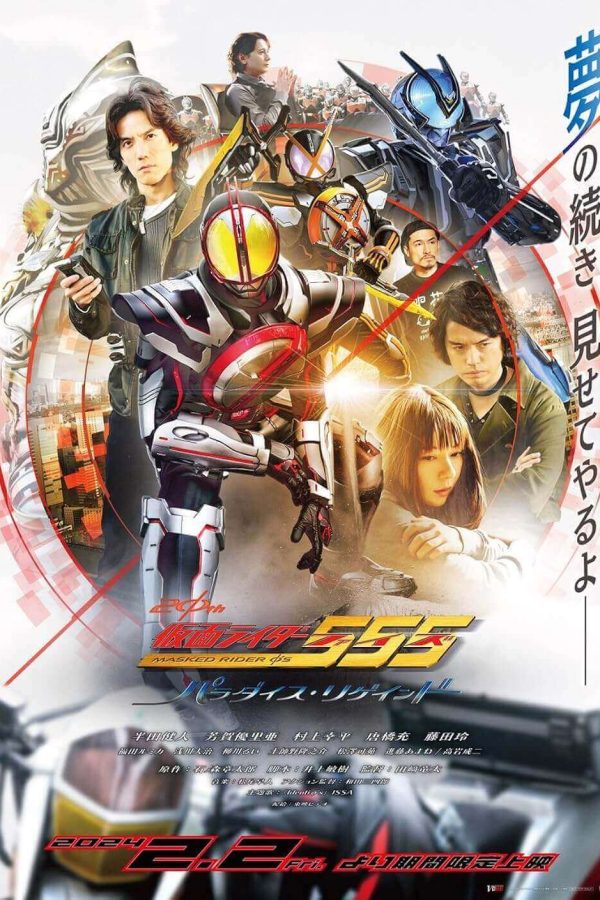 Kamen Rider 555 20th Paradise Regained Movie Poster