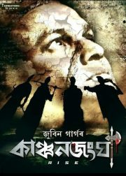 Kanchanjangha Movie Poster