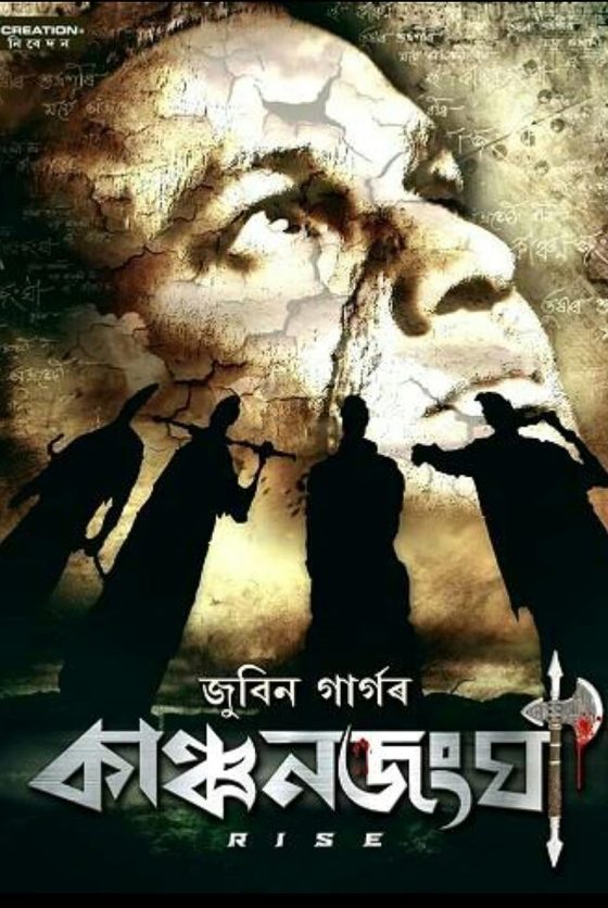 Kanchanjangha Movie Poster