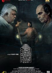 Kappu Bilupina Naduve Movie Poster