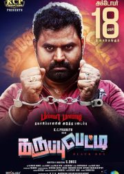 Karuppu Petti Movie Poster