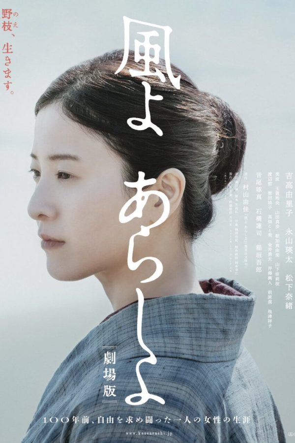 Kaze yo Arashi yo Movie Poster