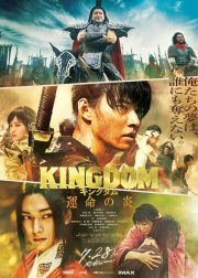 Kingdom 3: The Flame of Destiny Movie Poster