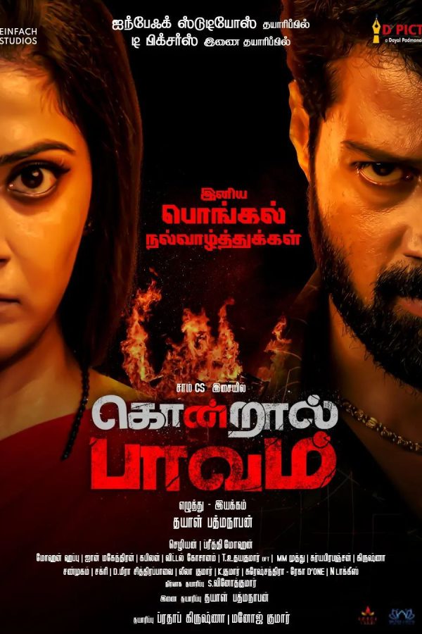 Kondraal Paavam Movie (2023) Cast, Release Date, Story, Budget, Collection, Poster, Trailer, Review