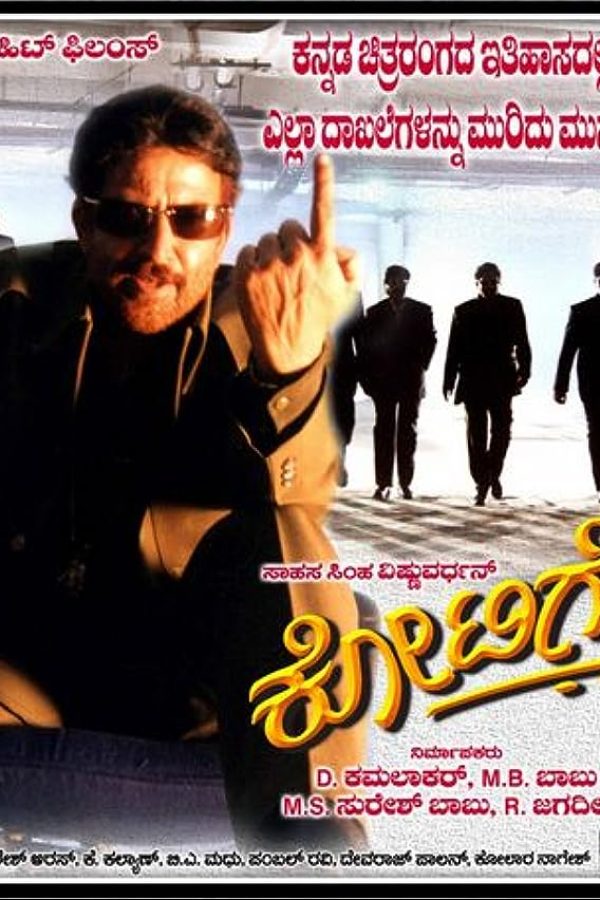 Kotigobba Movie Poster