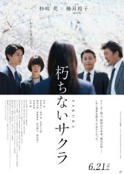 Kuchinai Sakura Movie Poster