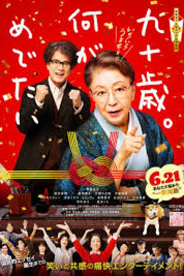 Kyu Ju Sai. Nani ga Medetai Movie Poster