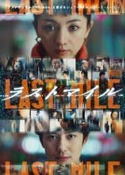 Last Mile Movie Poster