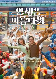 Life Is Beautiful Movie (2022) Cast, Release Date, Story, Budget, Collection, Poster, Trailer, Review