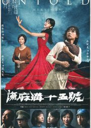 Liu ma gou shi wu hao Movie Poster