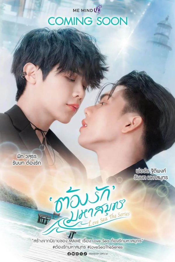 Love Sea TV Series Poster