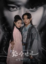 Love Song for Illusion TV Series Poster