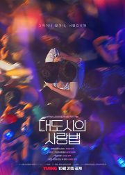 Love in the Big City TV Series Poster