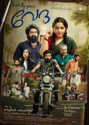 Lovefully Yours Veda Movie (2023) Cast, Release Date, Story, Budget, Collection, Poster, Trailer, Review