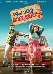 Maheshum Marutiyum Movie (2023) Cast, Release Date, Story, Budget, Collection, Poster, Trailer, Review
