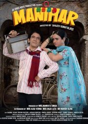 Manihar Movie Poster