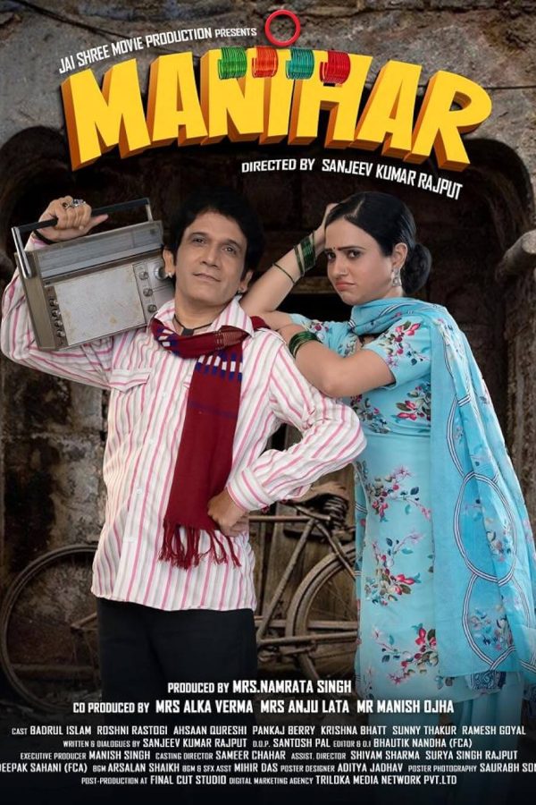 Manihar Movie Poster