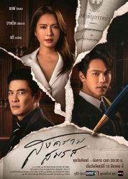 Marital Justice TV Series Poster