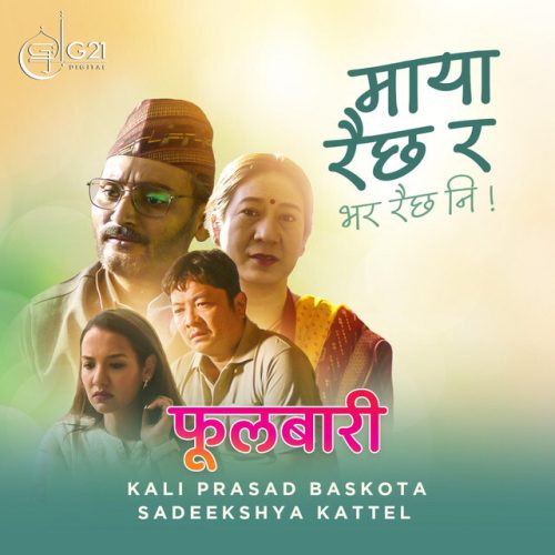 Maya Raicha Ra Lyrics – Kali Prasad Baskota & Sadeekshya Kattel (Fulbari) | MP3 Download, Music Video, Songs