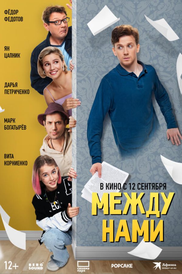 Mezhdu nami Movie Poster