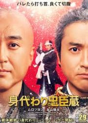 Migawari Mission Movie Poster