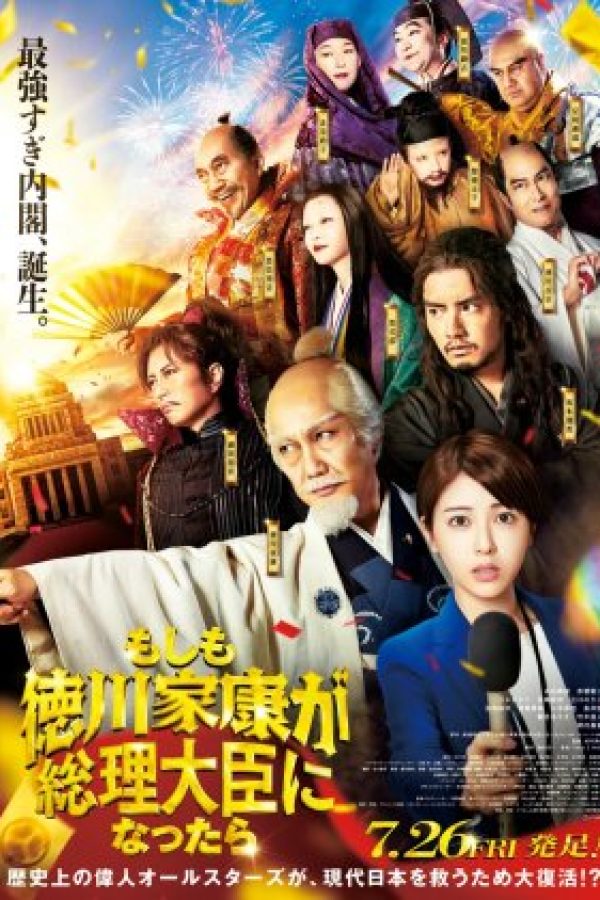 Moshimo Tokugawa Ieyasu ga Sori Daijin ni Nattara Movie Poster