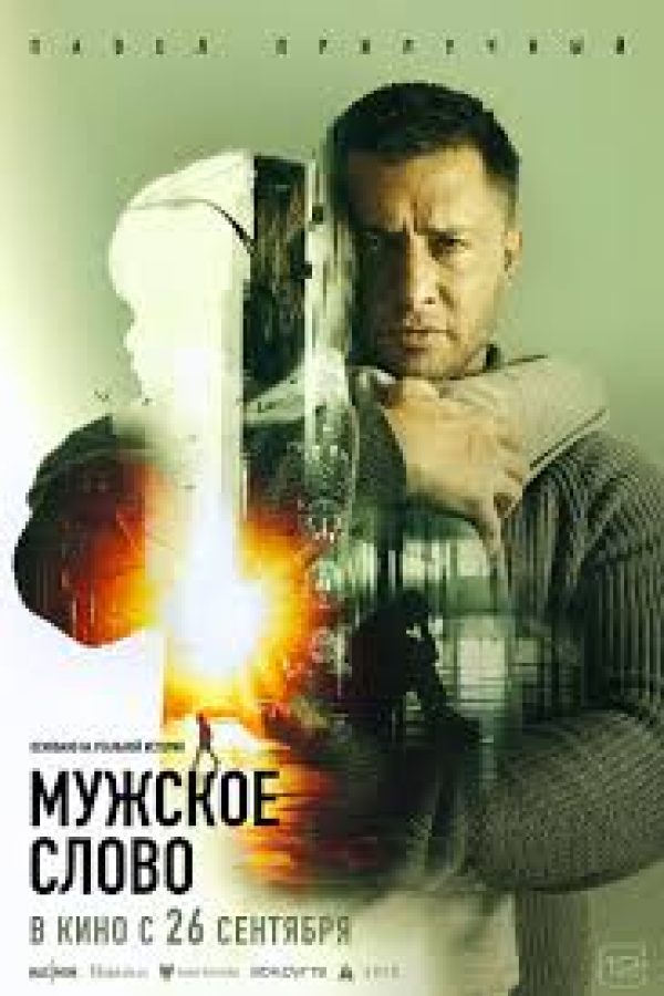 Muzhskoe slovo Movie Poster