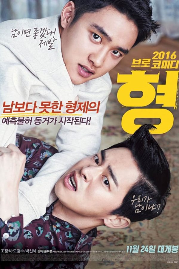 My Annoying Brother Movie Poster