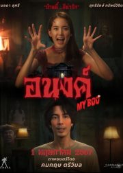 My Boo Movie Poster