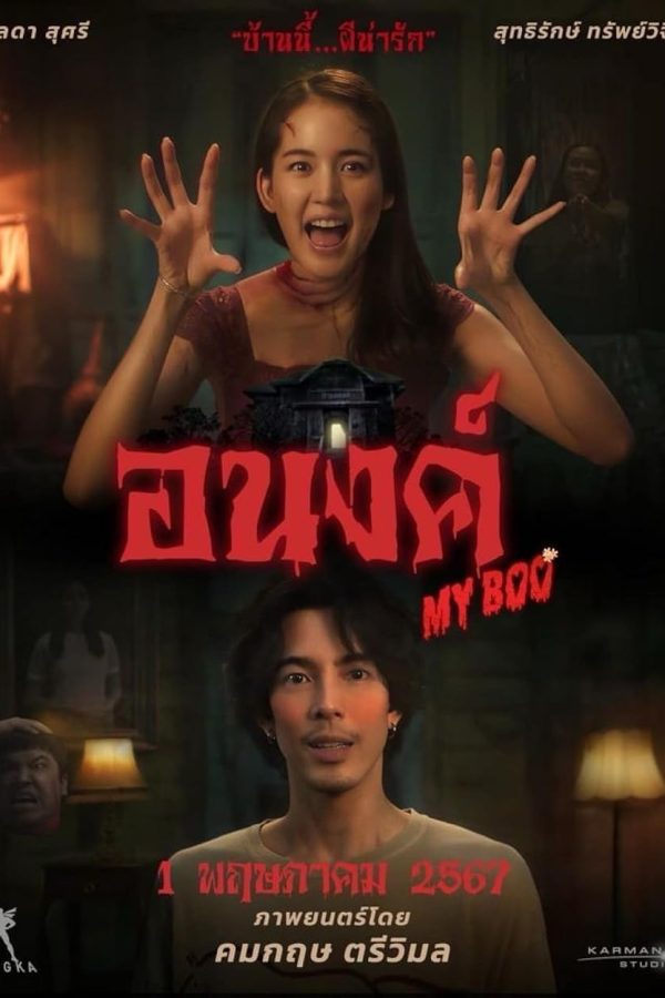 My Boo Movie Poster