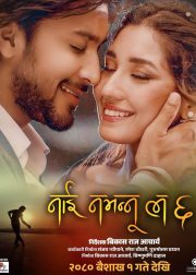 Nai Na Bhanu La 6 Movie (2023) Cast, Release Date, Story, Budget, Collection, Poster, Trailer, Review