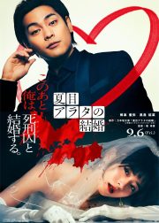 Natsume Arata no Kekkon Movie Poster