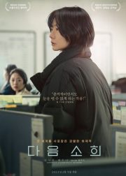 Next Sohee Movie Poster