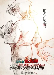 Nintama Rantarō the Movie: The Dokutake Ninja Team's Strongest Strategist Movie Poster