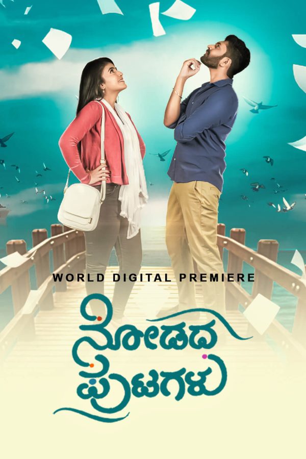 Nodadha Putagalu Movie Poster