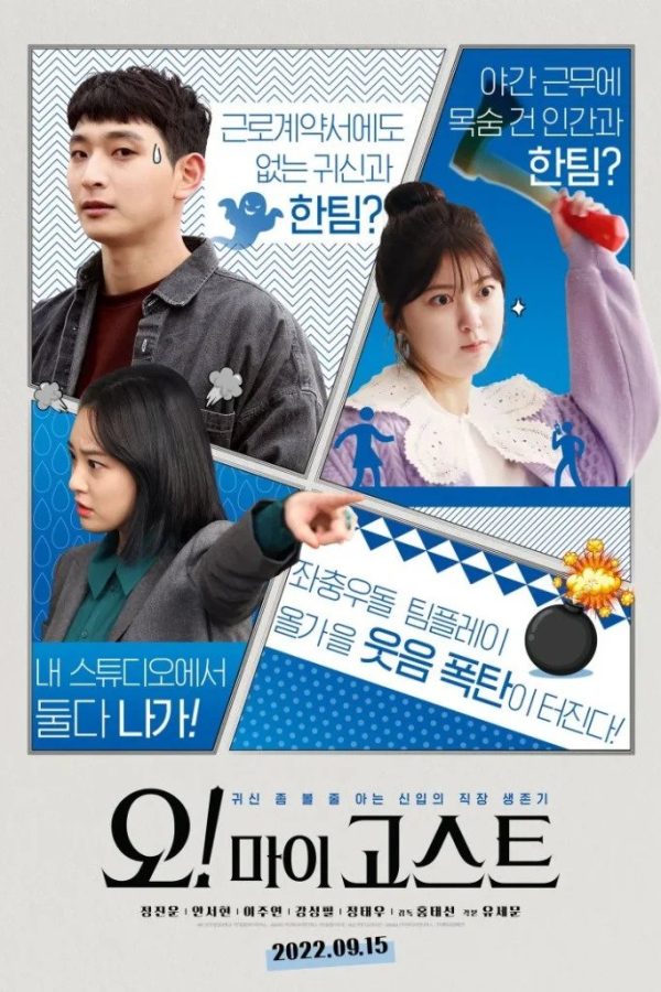 Oh! My Ghost Movie (2022) Cast, Release Date, Story, Budget, Collection, Poster, Trailer, Review