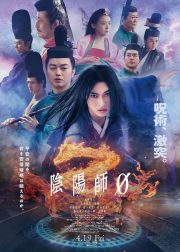 Onmyoji Zero Movie Poster