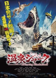 Onsen shâku Movie Poster