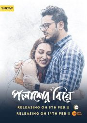 Palasher Biye Movie Poster