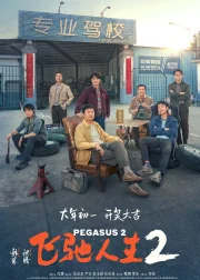 Pegasus 2 Movie Poster