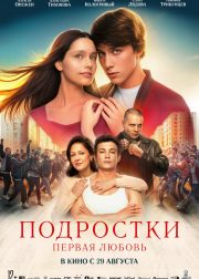 Podrostki. Pervaya lyubov Movie Poster