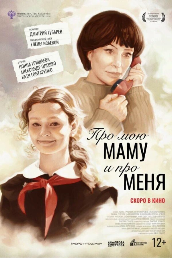 Pro moyu mamu i pro menya Movie Poster