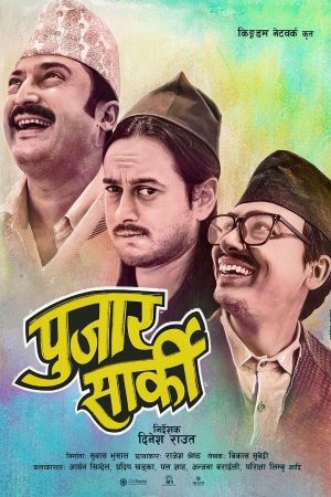 Pujar Sarki Movie Poster