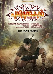 Pulimurugan Movie (2016) Cast, Release Date, Story, Budget, Collection, Poster, Trailer, Review