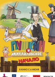 Pushkin i… Mikhaylovskoe. Nachalo Movie Poster