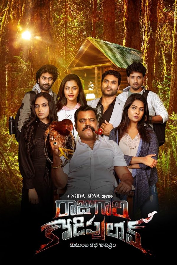 Rajugari Kodipulao Movie Poster