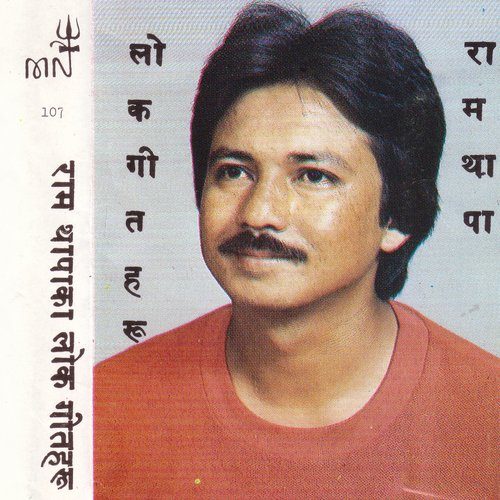 Ram-Thapa-Ka-Lok-Geet-Vol-1