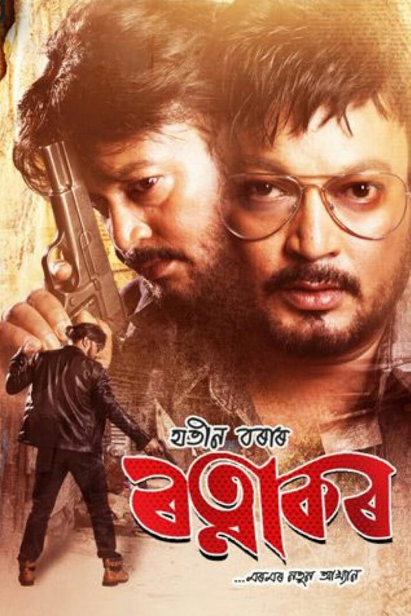 Ratnakar Movie Poster