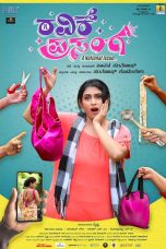 Ravike Prasanga Movie Poster