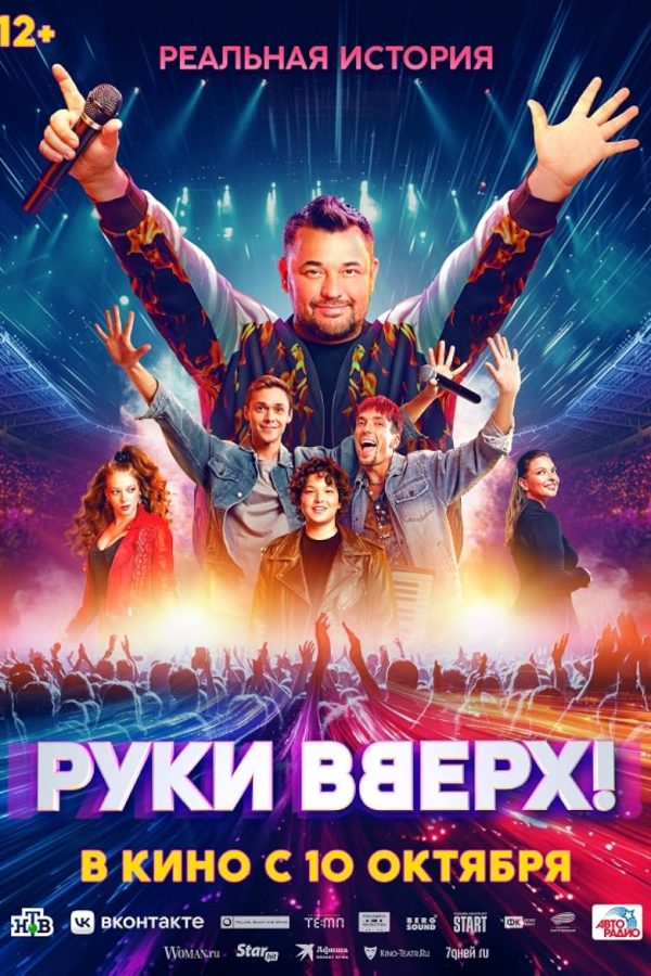 Ruki vverkh! Movie Poster